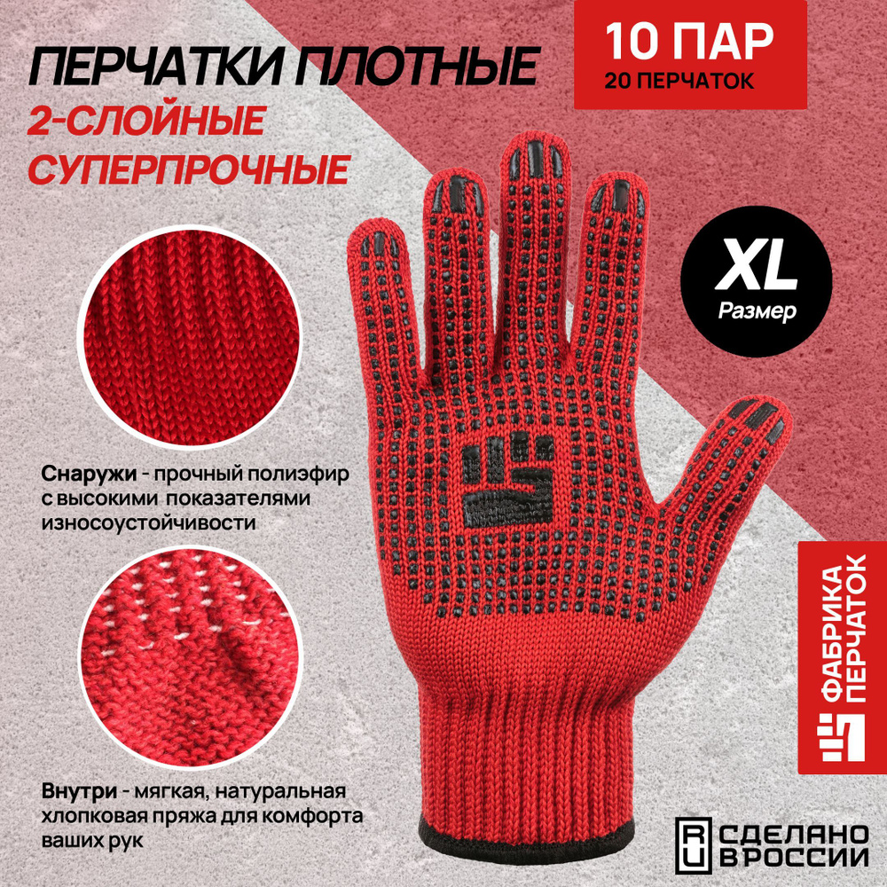 Рабочие хозяйственные перчатки Фабрика перчаток из хб материала, 2-слойные с прорезиненным ПВХ покрытием #1