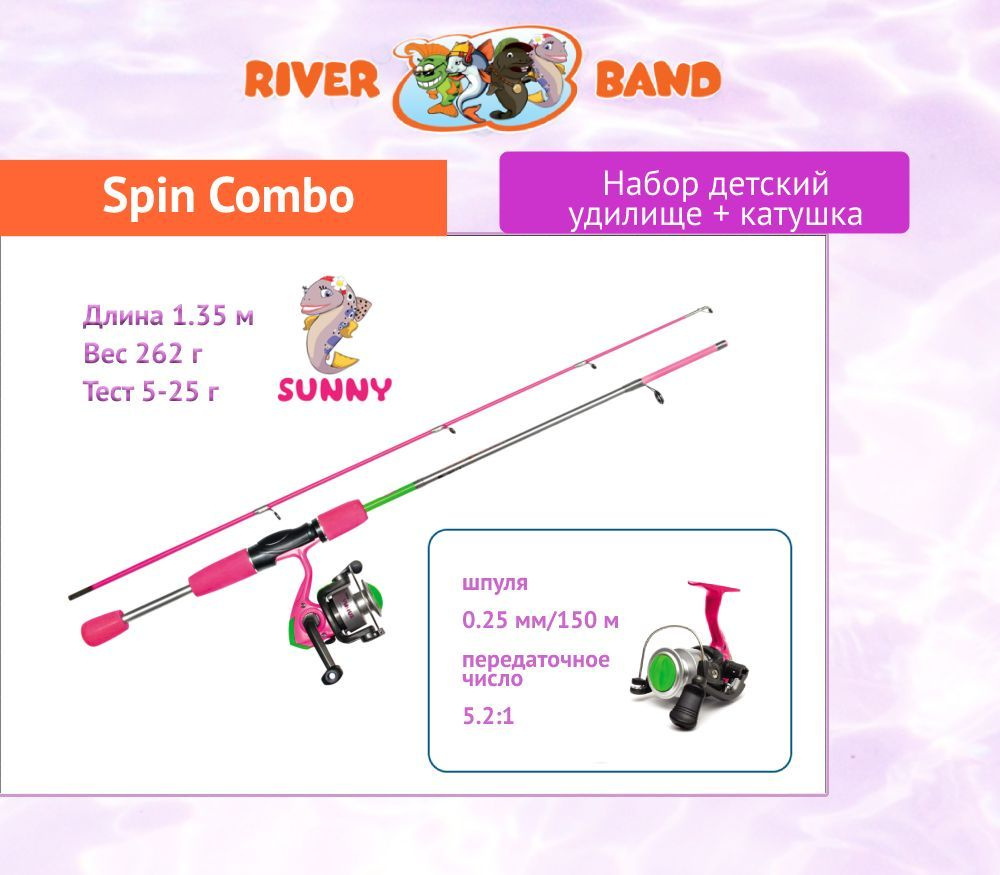 Набор для рыбалки детский: удилище с катушкой River Band Spin Combo 1,35m SUNNY  #1