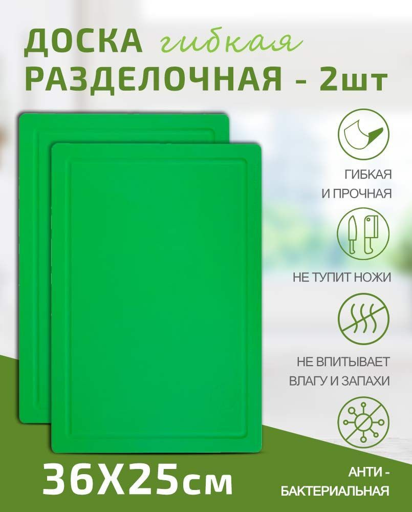 Доска разделочная Набор 2шт TIMA из полиуретана 36x25см салатовая, Россия  #1