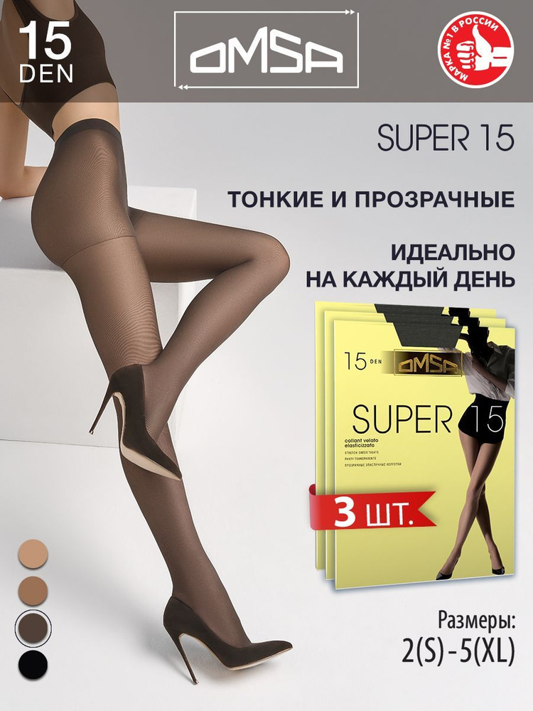 Колготки Omsa Super, 15 ден, 3 шт #1