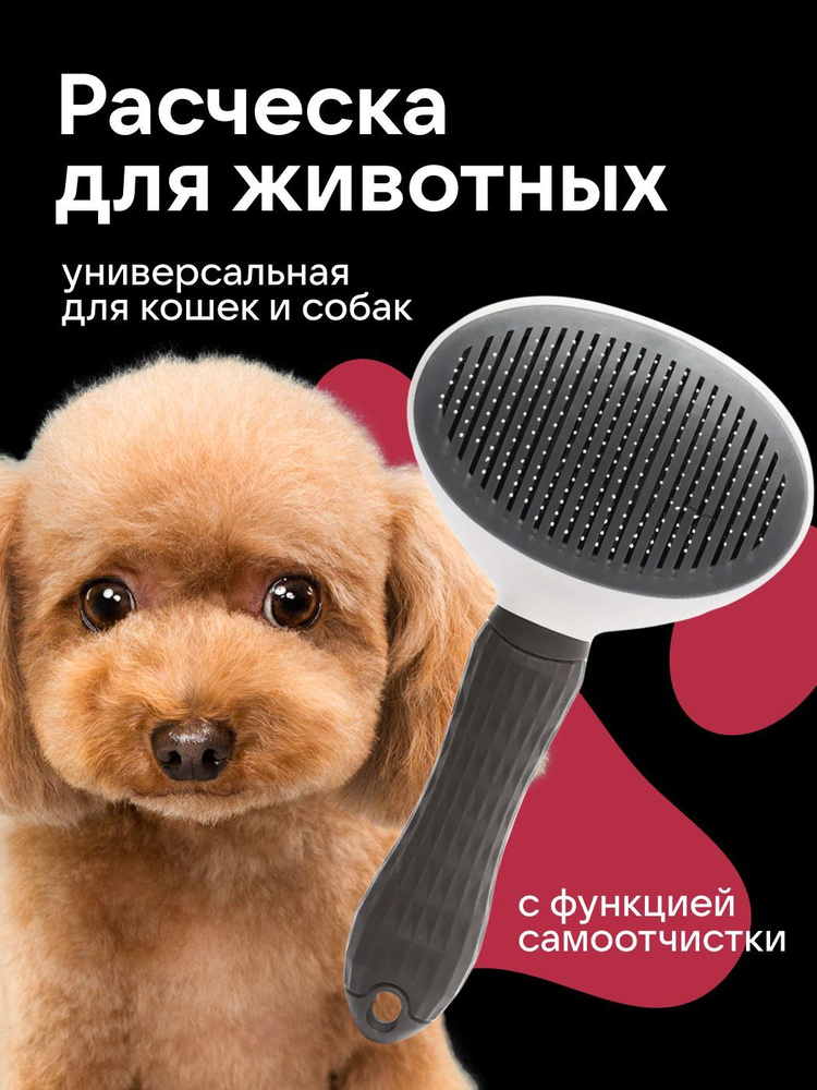 Дешеддер. Щетка для вычесывания шерсти (пуходерка).Чесалка для животных ...