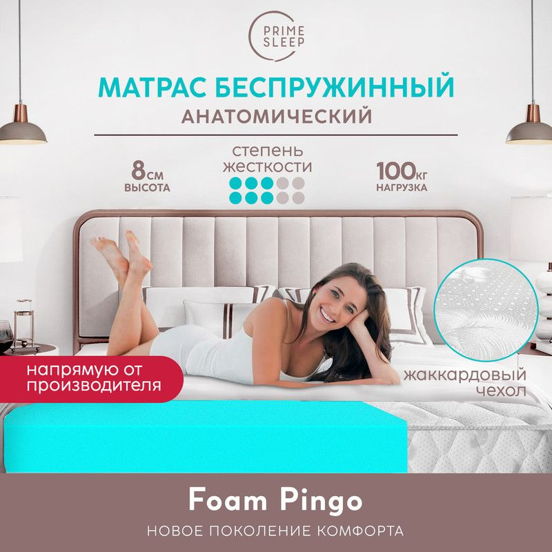 PRIME SLEEP Матрас Foam Pingo, Беспружинный, 130х190 см #1
