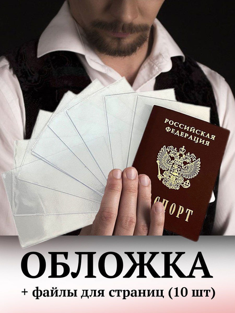 Обложка для паспорта #1