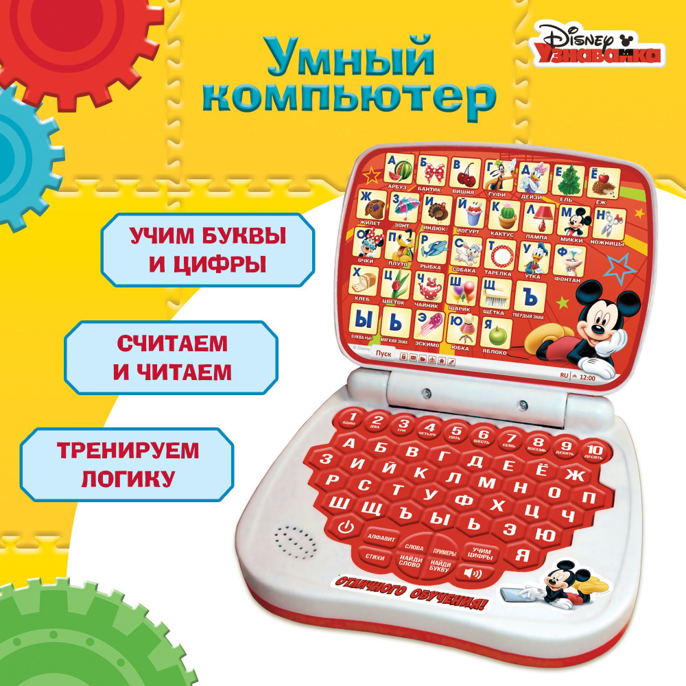 Детский компьютер развивающий Дисней "Микки Маус", ноутбук для мальчика и девочки от 3 лет  #1