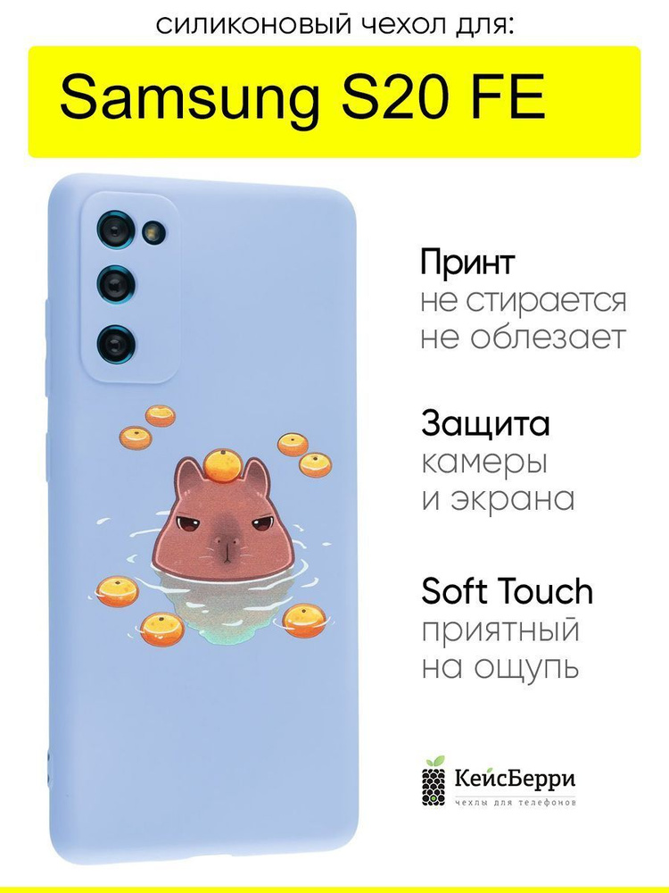 Чехол для Samsung Galaxy S20 FE, серия Soft #1