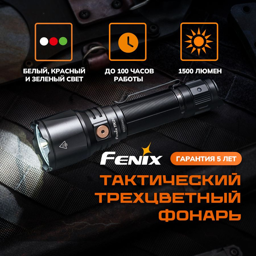 Fenix Ручной фонарь, Уцененный товар #1