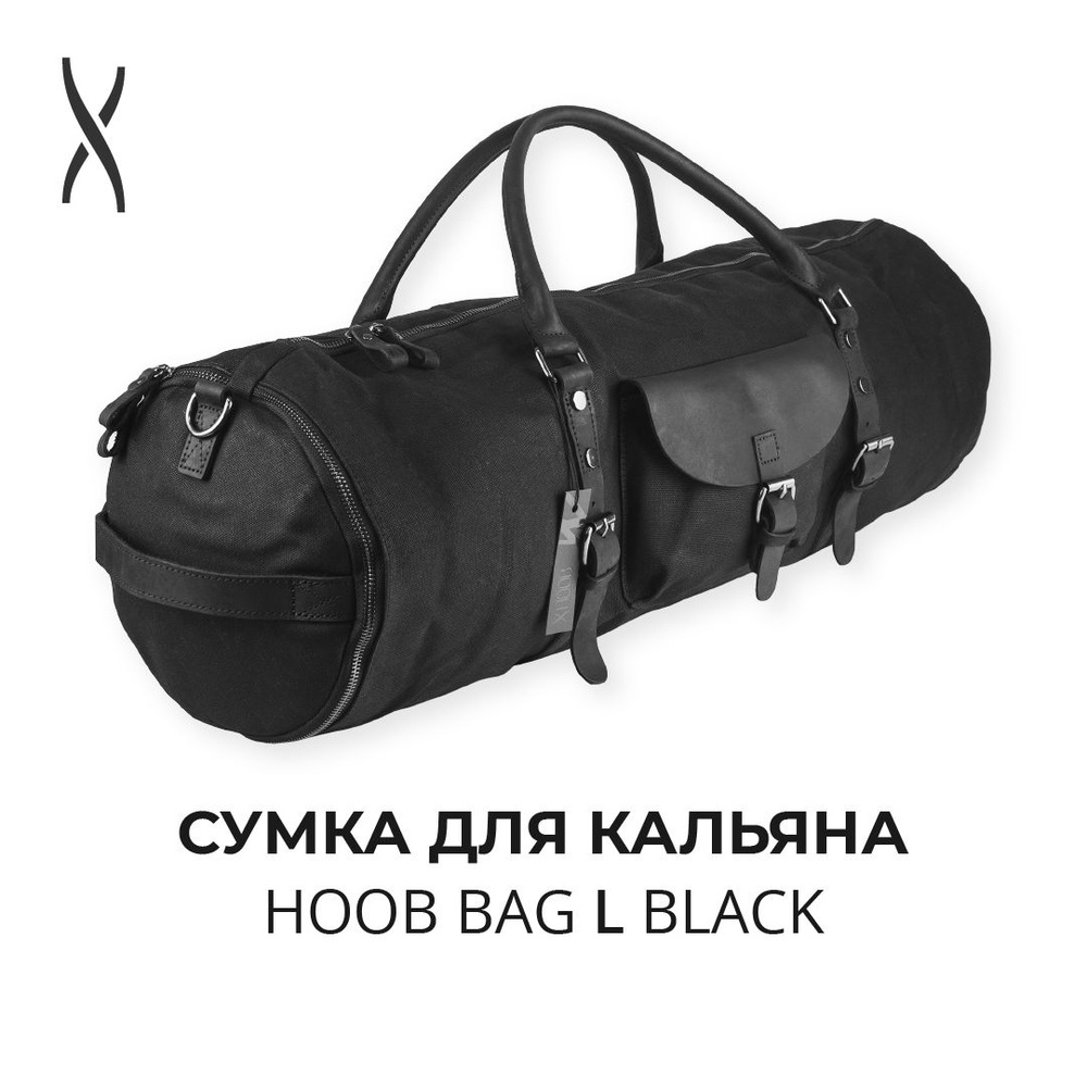 Сумка для кальяна Hoob Bag L - Black #1