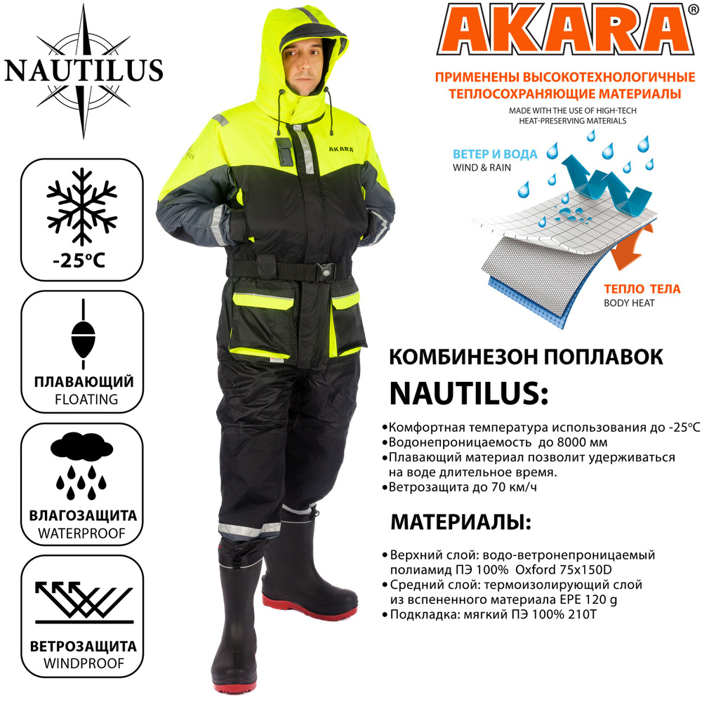 Комбинезон для рыбалки и охоты Akara, размер 54 (XXL), Зима, цвет ...