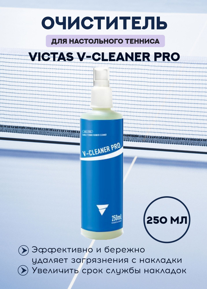 VICTAS Очиститель для накладок ракетки #1