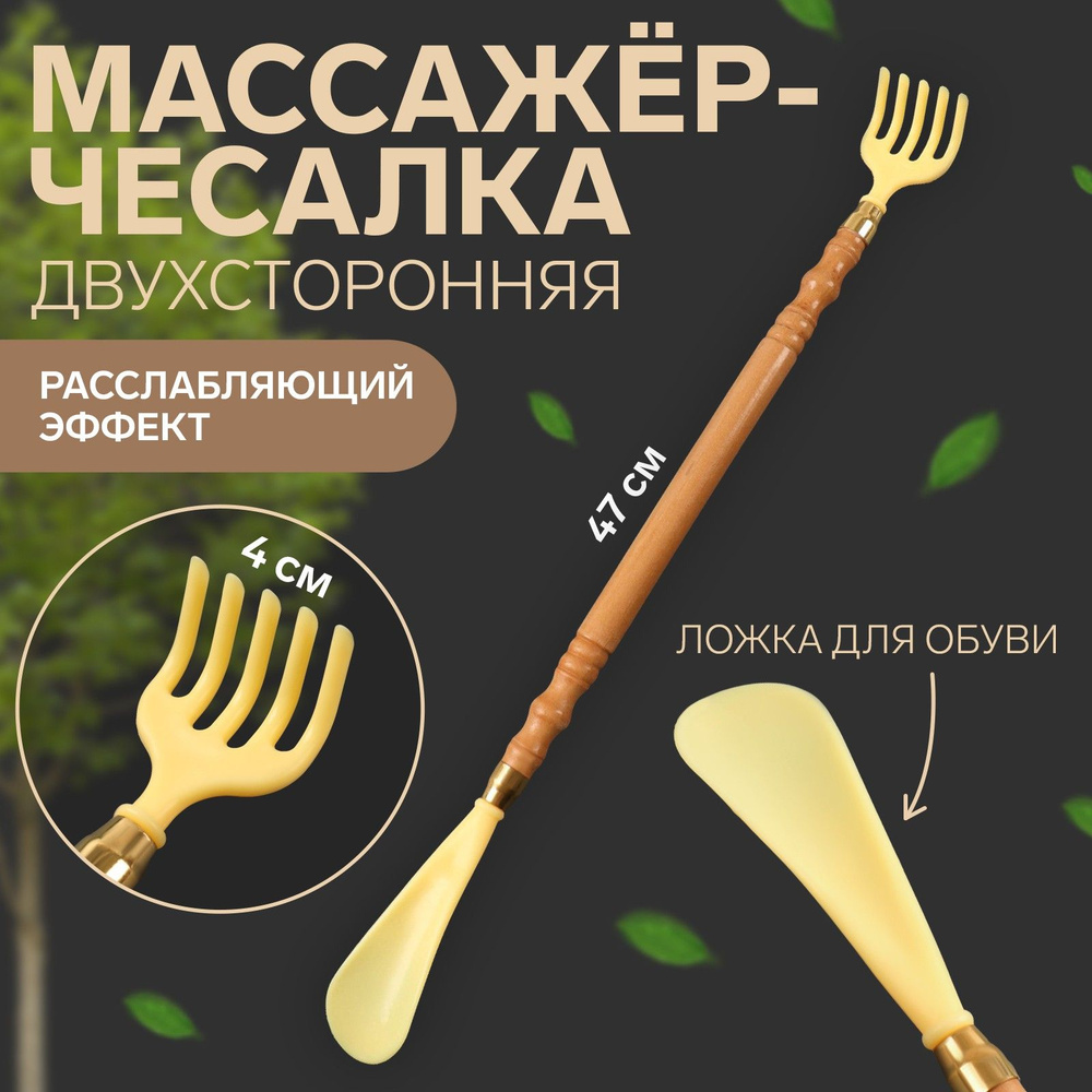 Массажёр - чесалка с ложкой, универсальный, деревянный, 47 х 4 х 3 см, цвет жёлтый  #1