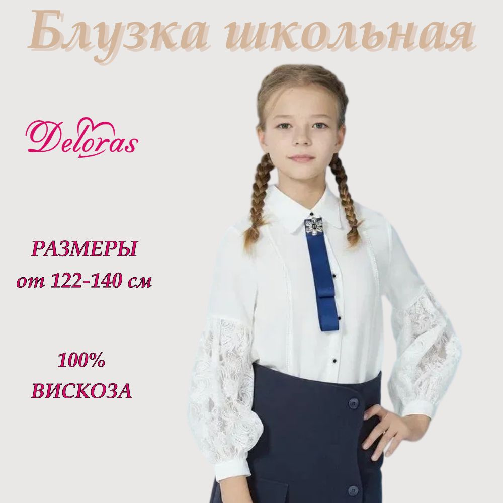 Блузка Deloras Школа #1