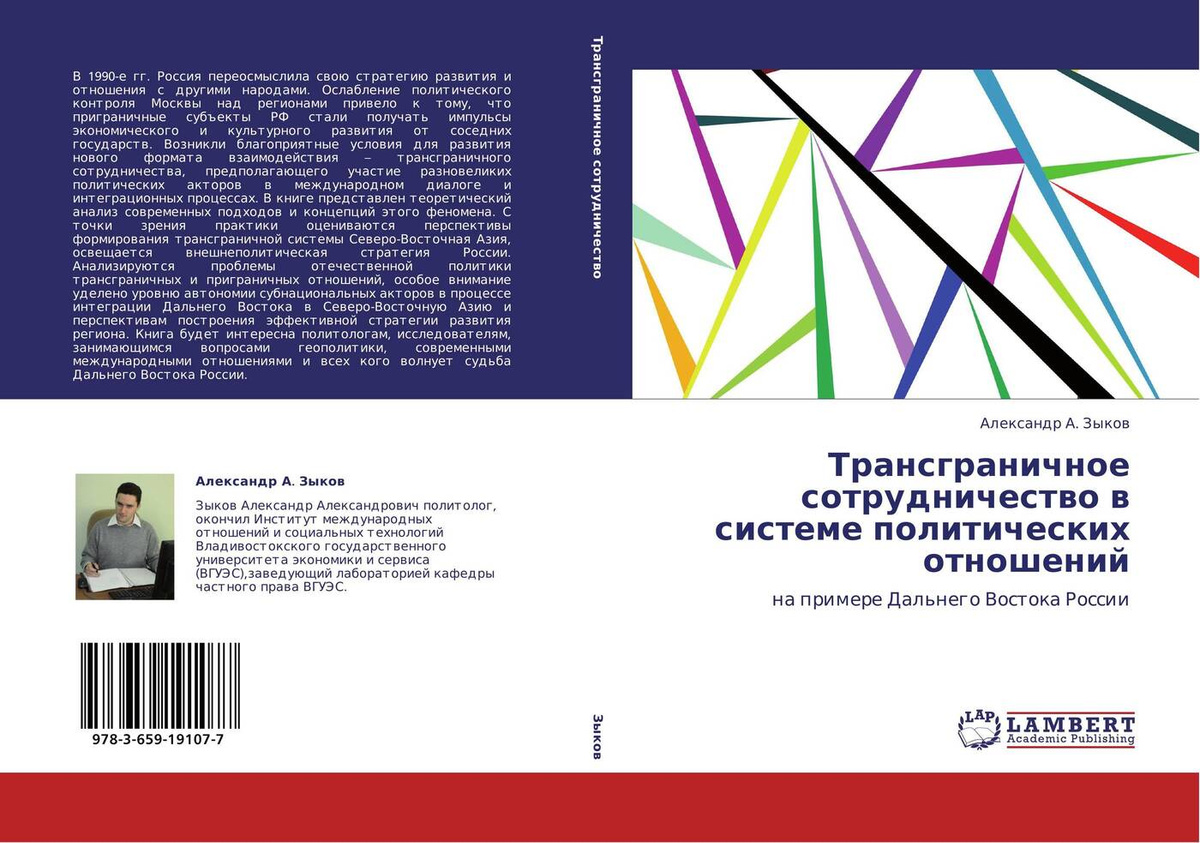 Автор монографии