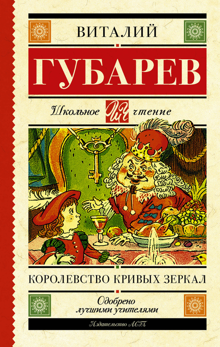 В царстве кривых зеркал или вечные истины искусства презентация изо 8 класс видеоурок