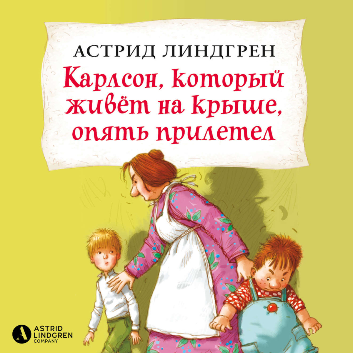 Карлсон который живет на крыше опять прилетел читать с картинками