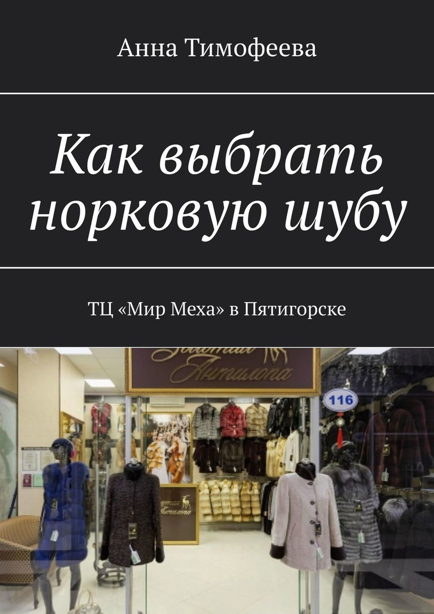 Много Меха Интернет Магазин Много Меха Интернет Магазин
