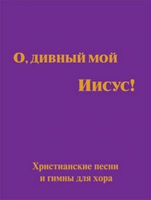 Христианские Песни Новый Год Христианские Песни Новый Год