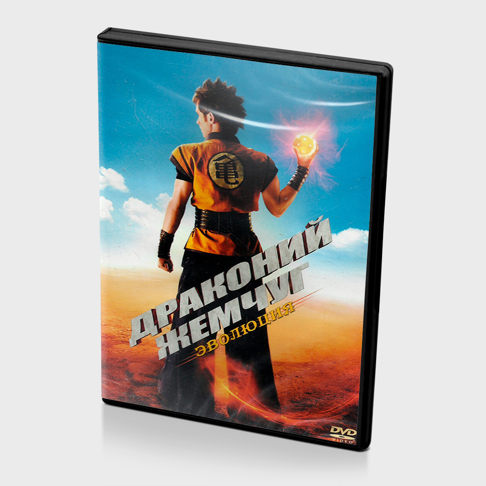 Драконий жемчуг. Эволюция (DVD) — купить в интернет-магазине OZON с ...