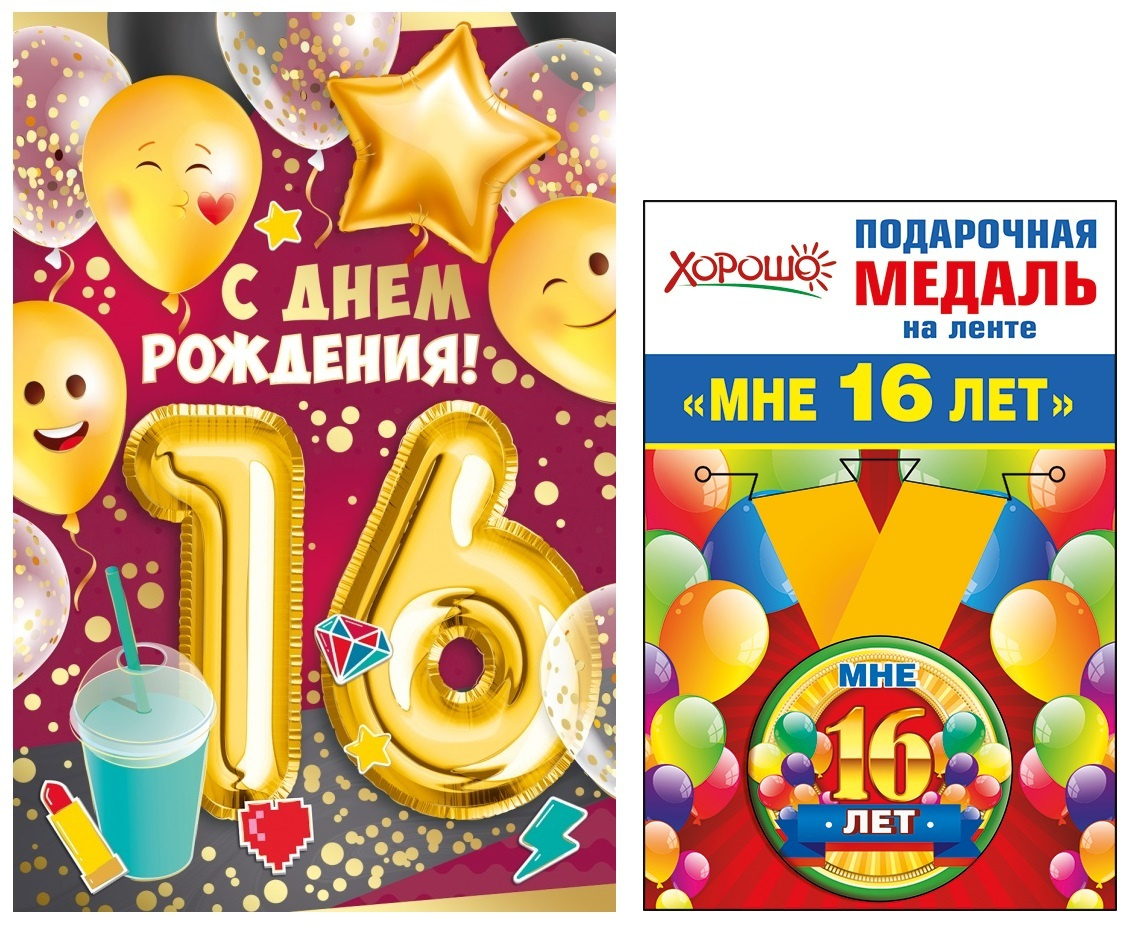 Открытка с днем рождения сынок 16 лет
