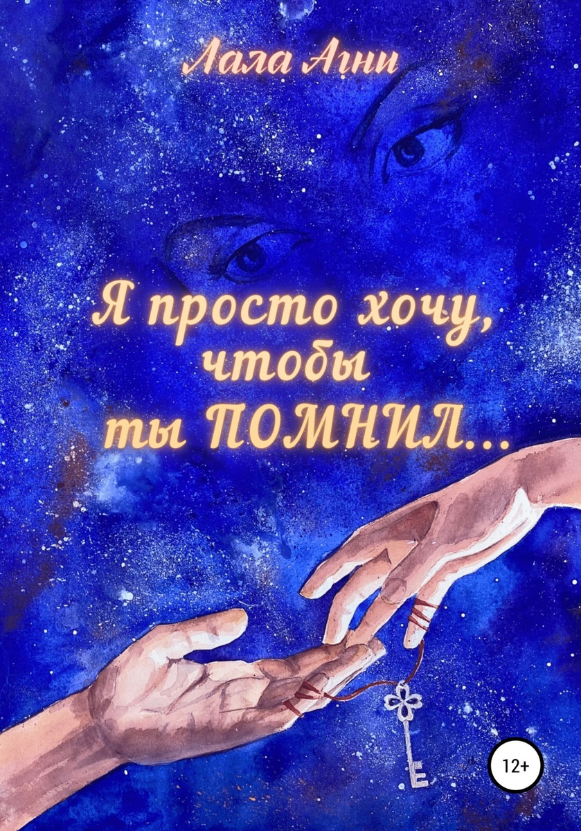 Я просто хочу чтобы ты