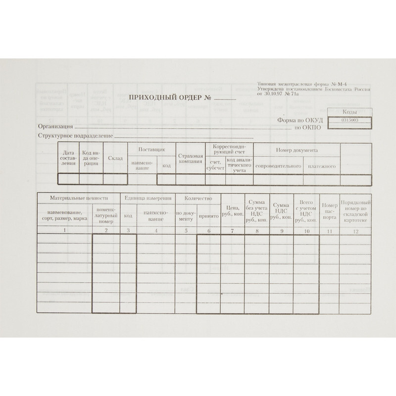 Штамп приходный ордер на товарной накладной образец