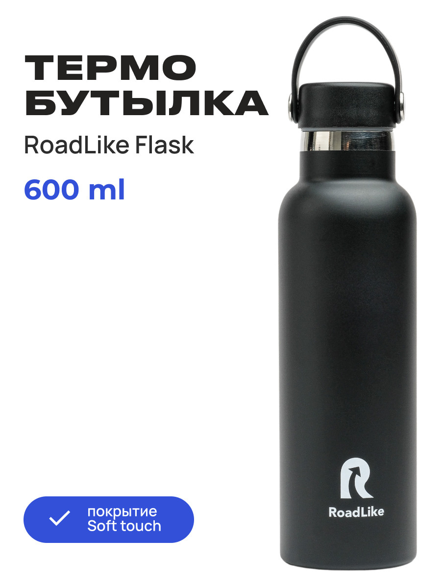 Термобутылка RoadLike Flask 600мл, черный #1