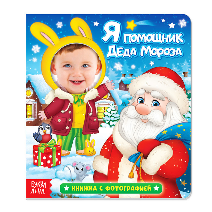 Новогодние Помощники Деда Мороза