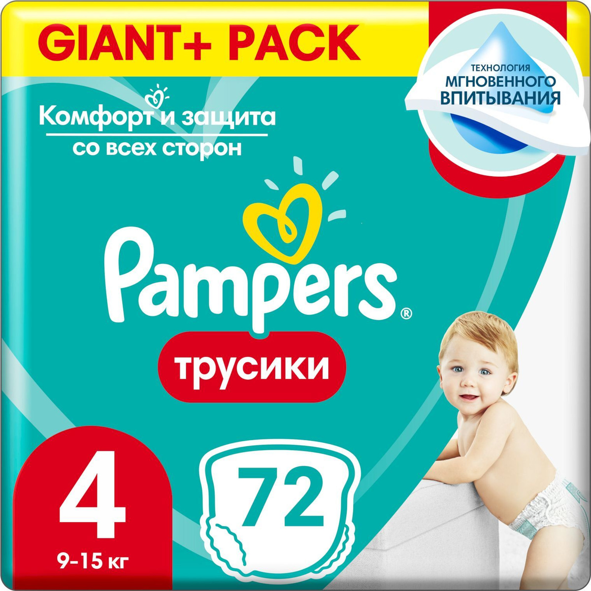 Трусики Pampers Pants, 9-15 кг, размер 4, 72 шт — купить в интернет ...