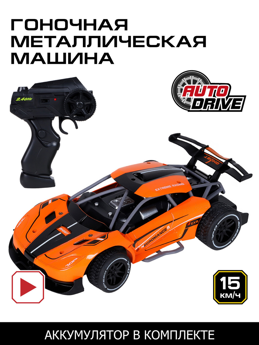 Машинка на пульте управления AUTODRIVE для дрифта, металлическая, 15 км ...