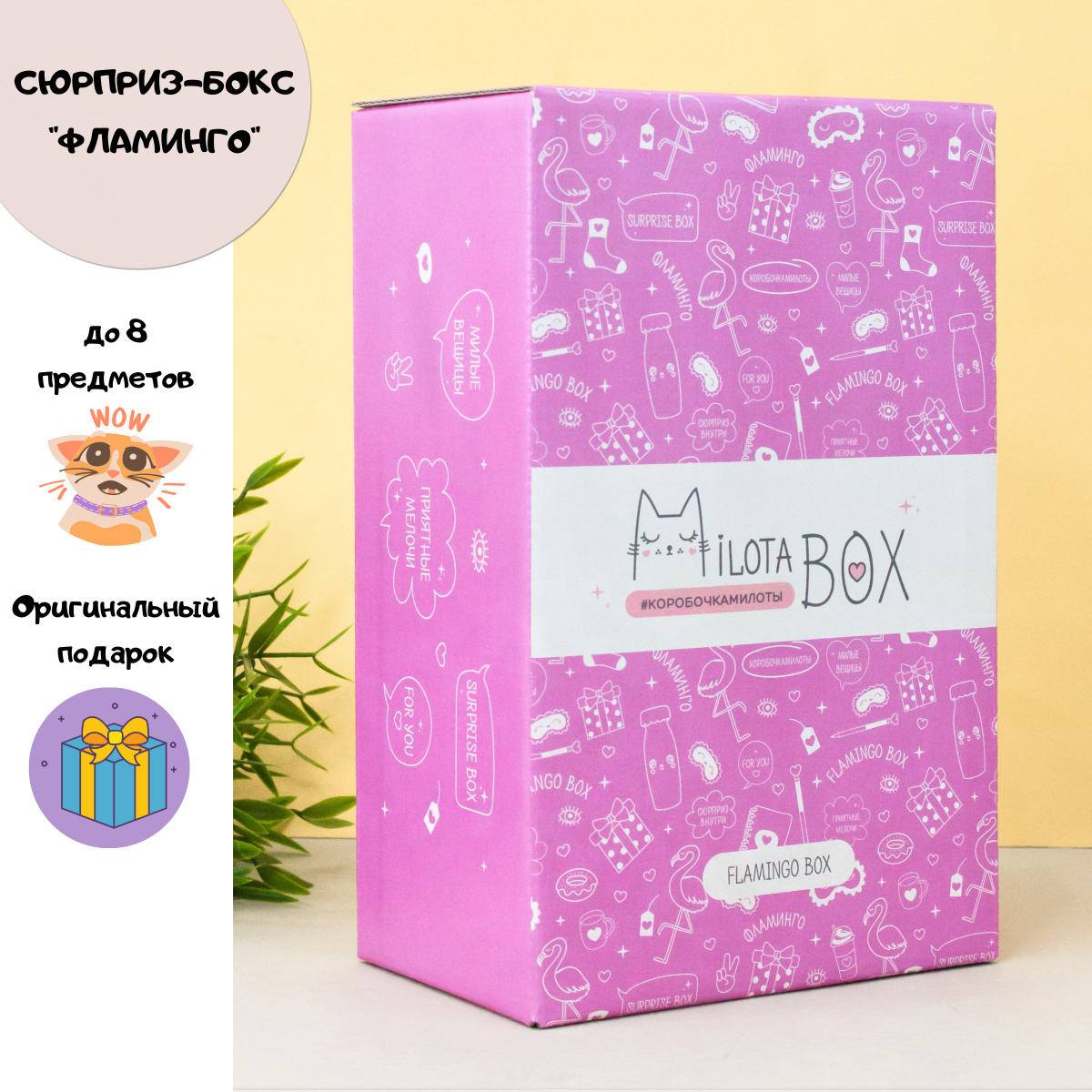 MilotaBox mini / Сюрприз бокс / Милота бокс / милотабокс / Боксы с ...
