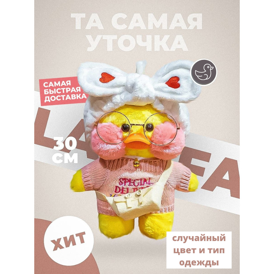 Уточка lalafanfan 30 см, лалафанфан уточка с очками, желтая — купить в ...