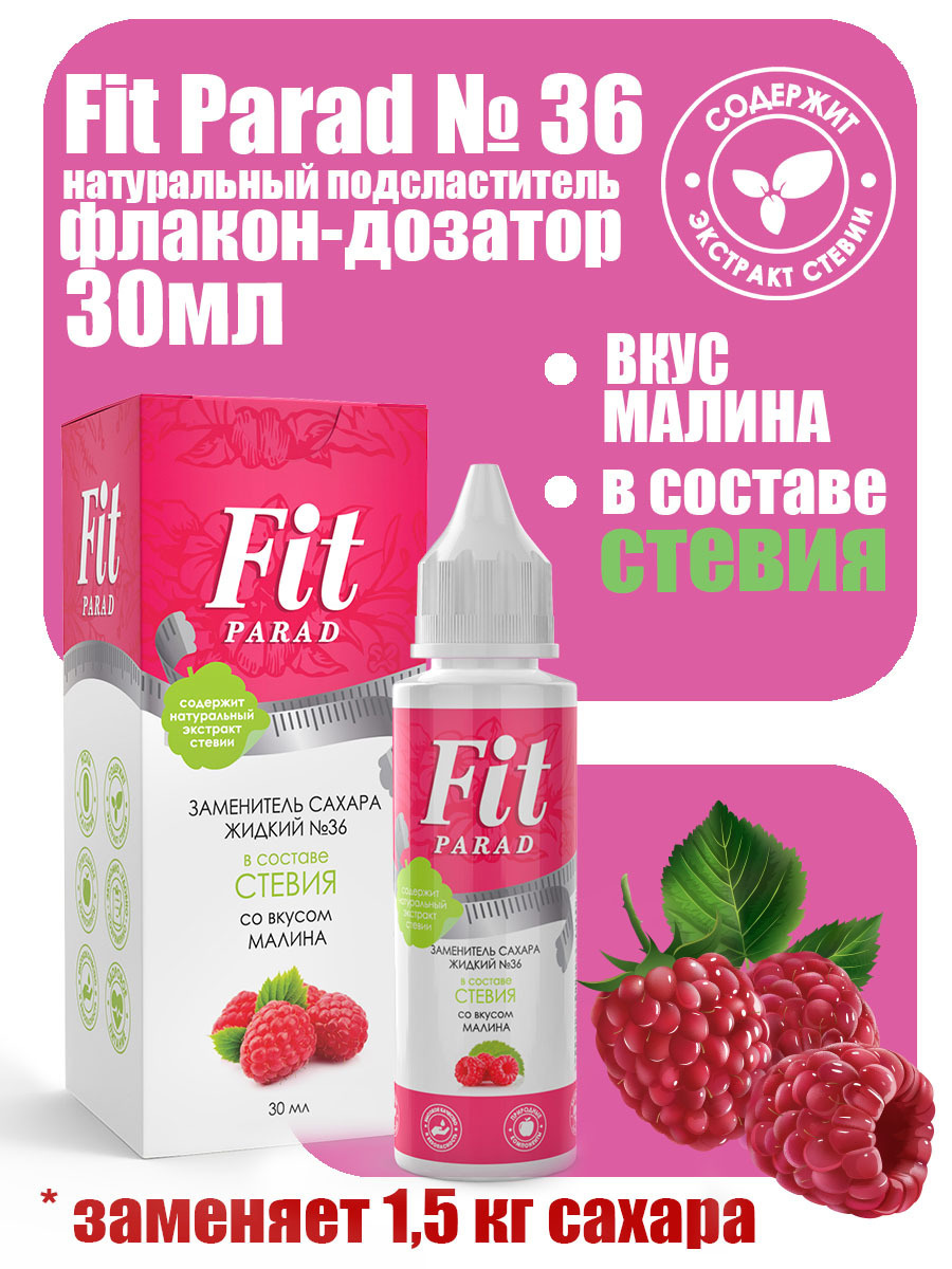 FitParad / Сахарозаменитель жидкий ФитПарад №36 вкус Малина — купить в ...
