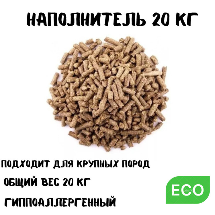 Наполнитель киспис для домашних животных kispis антибактериальный древесный, 20кг 100 литров экстра-большой #1