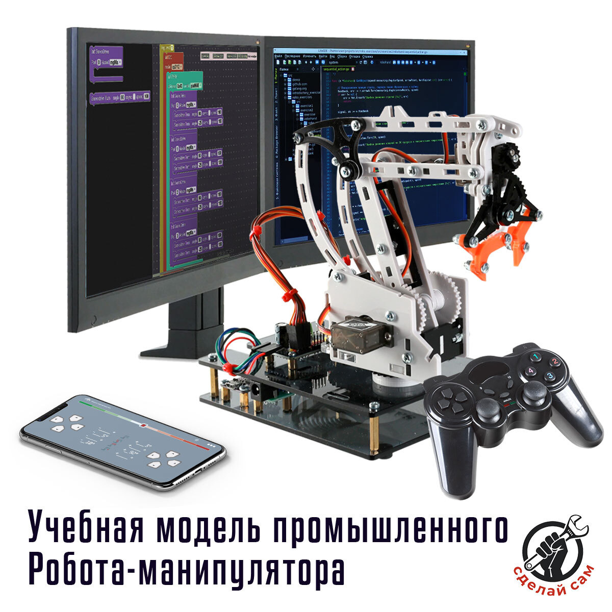 Робот манипулятор - конструктор для сборки / Электромеханический учебный / Подключение к ПК  #1