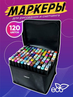 Акварельные спиртовые маркеры для скетчинга профессиональные фломастеры 120 Цветов. Спонсорские товары