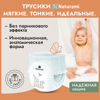 Подгузники-трусики Naturami детские для новорожденных малышей L (9-14 кг), 4 размер, 38 шт. Спонсорские товары