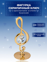 Пластиковая фигурка скрипичный ключ F G – стоимость руб. за штуку.