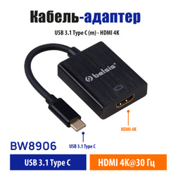 Type C -HDMI Адаптер 4K@30 Гц/Belsis/конвертер USB C- HDMI / HDR/Thunderbolt 3-HDMI/совместимый с MacBook Pro/iPad Pro 2020/Surface Go/XPS 13/Yoga 910/ Galaxy S20 S10 S9 S8/для телевизора, монитора/Совместим с портами Thunderbolt 3/ BW8906. Кабели, адаптеры, хабы