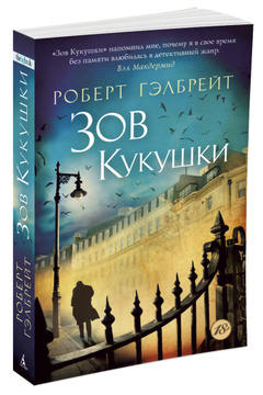 Роберт Гэлбрейт Новая Книга 2022 Год