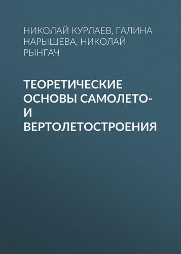 Маи самолето и вертолетостроение учебный план