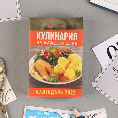 Отрывной календарь с пожеланиями на каждый день