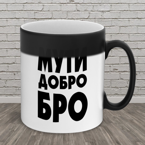 Мути добро бро картинки