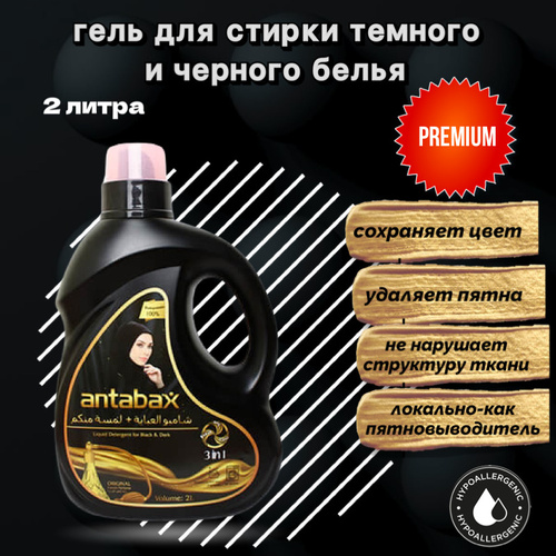 ср-во большая стирка блэк гель-концентрат д/стирки 1200г; 6. Spiro black & dark гель для стирки 3,15л чёрных и тёмных тканей. гель для стирки черного отзывы. гель для стирки черного отзывы. ласка гель для темного 2л.