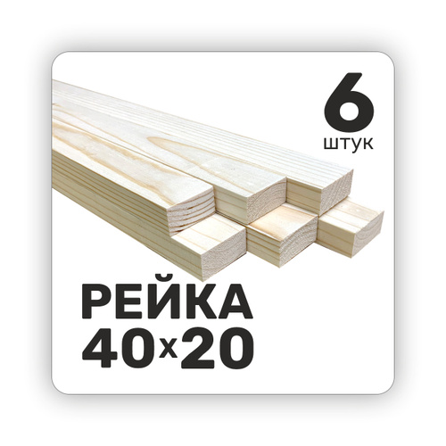 Рейка 50 20 Купить