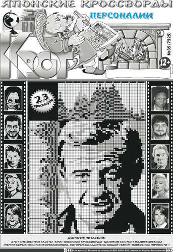 Крот кроссворды ответы 2025