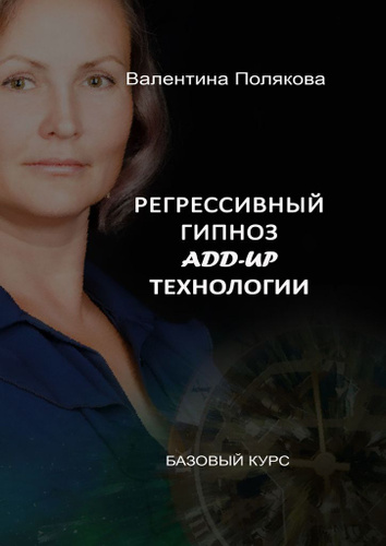 Регрессивный гипноз: отзывы, кто делал, что такое ретроградный транс, как он действуетна человека