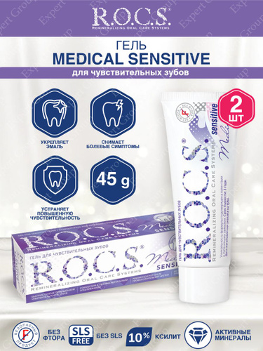 Rocs Гель Для Чувствительных Зубов Купить
