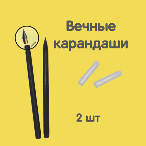 Вечный карандаш Озон