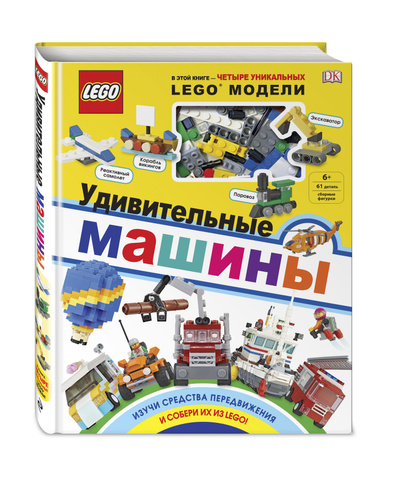 Лего книга удивительных проектов скачать