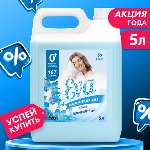Eva Кондиционер Для Белья 5 Литров Купить