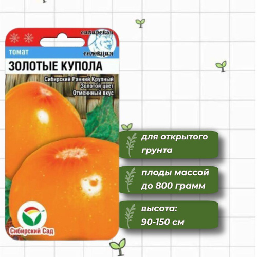 Томат "Золотые купола": характеристика и описание сорта, отзывы, фото